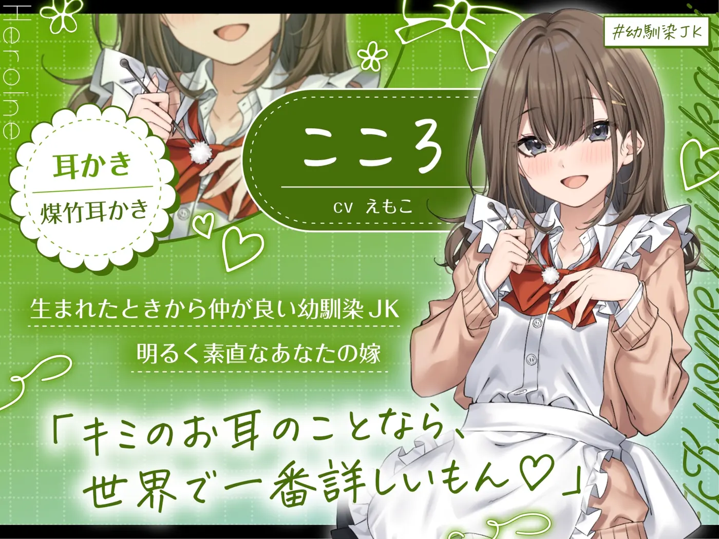 【4.5時間/嫁5人】JK嫁耳かき [ゆうとぴゅあ]のサンプル画像1