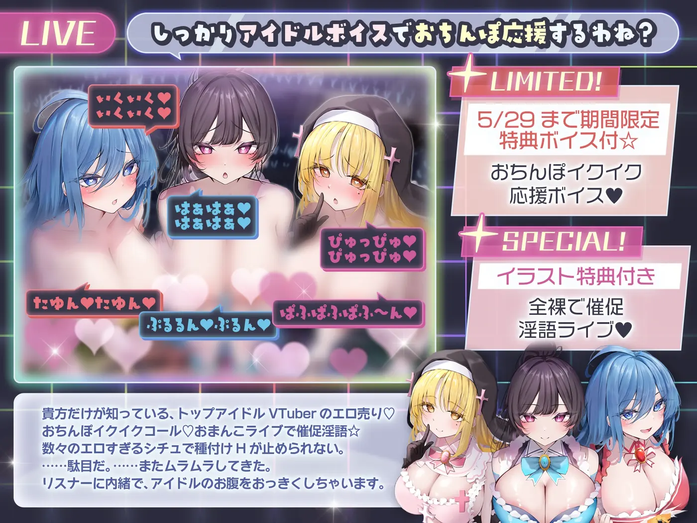 【⚠️5/29まで期間限定✅特典ボイス付40%オフ✅】爆乳パイ乙VTuber☆抜きしこアイドル独占でちん媚びオフパコ開催(アイドル、オホ声) [シコリテック∞ジョイント]のサンプル画像1