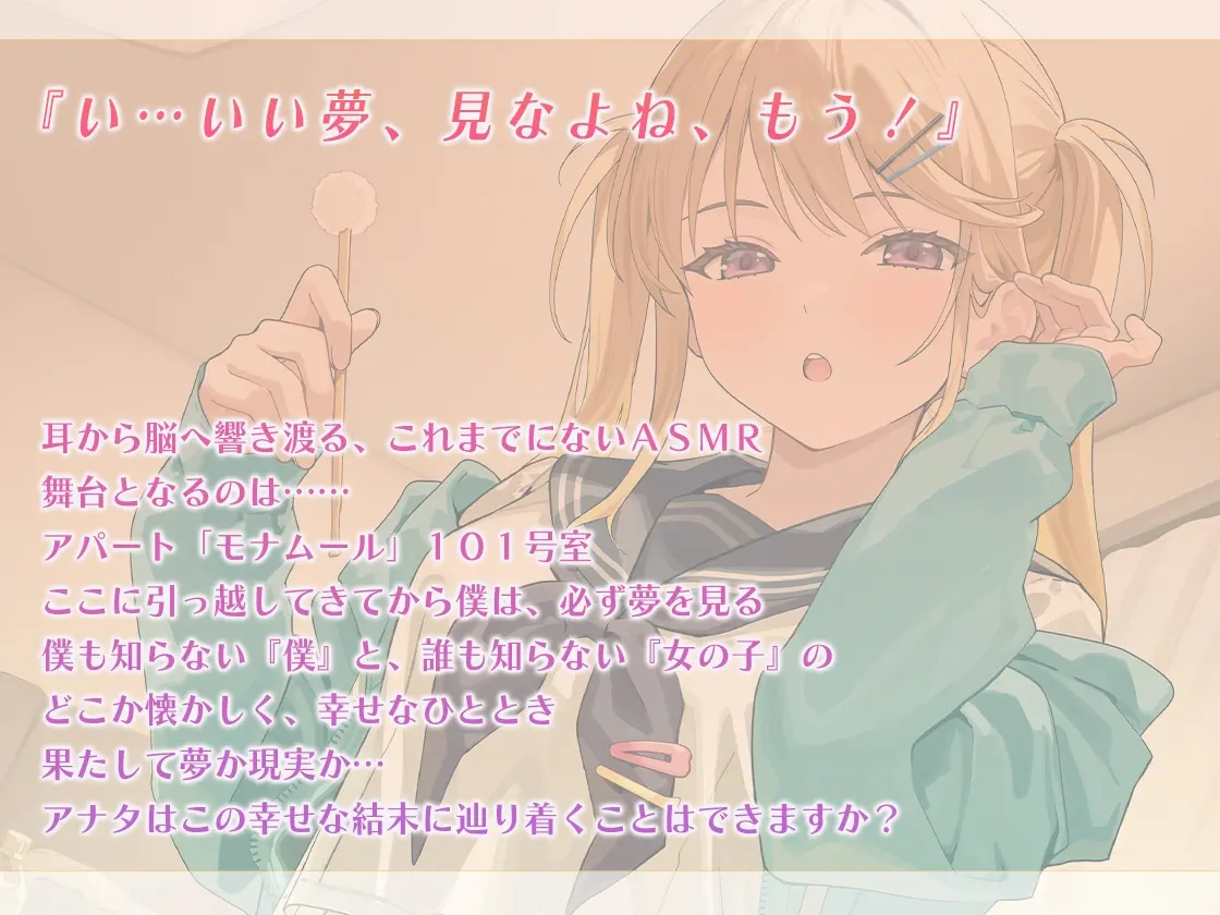 【早期購入20%OFF】夢見ぐらし。学級委員長 咲喜編 〜幸せの続きは夢の中で〜【CV:白石涼子】 [CANDY VOICE]のサンプル画像1