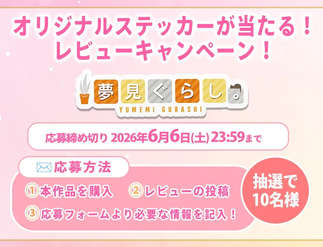 【早期購入20%OFF】夢見ぐらし。学級委員長 咲喜編 〜幸せの続きは夢の中で〜【CV:白石涼子】 [CANDY VOICE]のサンプル画像3