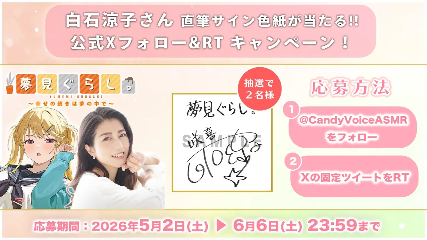 【早期購入20%OFF】夢見ぐらし。学級委員長 咲喜編 〜幸せの続きは夢の中で〜【CV:白石涼子】 [CANDY VOICE]のサンプル画像4
