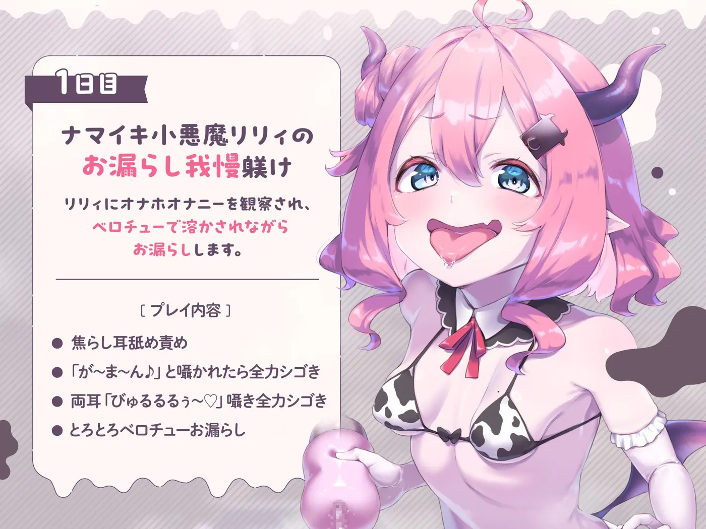 【両耳密着びゅるるるうう～～♪連呼】ザコ小悪魔にお漏らし家畜堕ち♡ 最強勇者様の最低敗北ミルク牧場 [おーだーめいど]のサンプル画像2