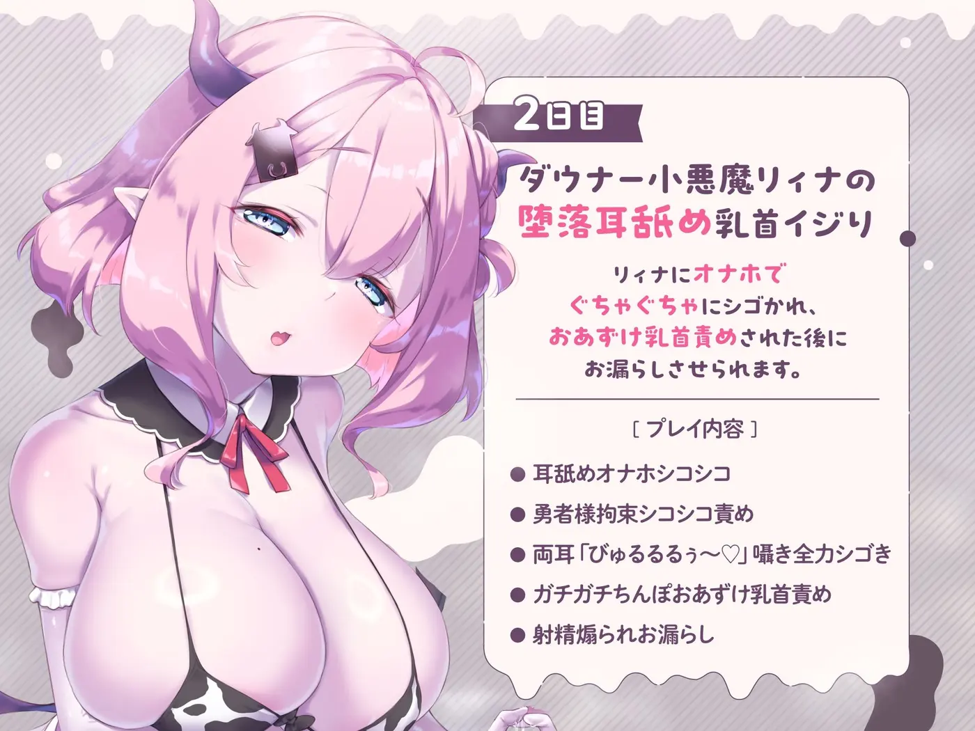 【両耳密着びゅるるるうう～～♪連呼】ザコ小悪魔にお漏らし家畜堕ち♡ 最強勇者様の最低敗北ミルク牧場 [おーだーめいど]のサンプル画像3
