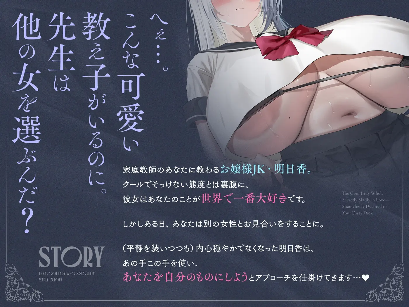 内心ベタ惚れクールお嬢様がチンカス汚ちんぽに媚び媚びご奉仕してくれるお話♡【KU100】 [ホロクサミドリ]のサンプル画像1