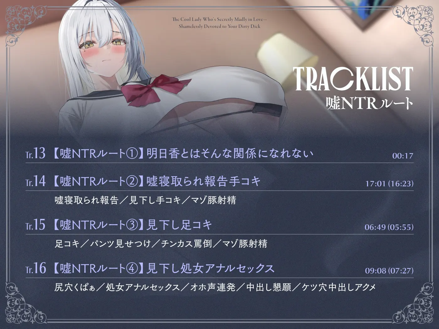 内心ベタ惚れクールお嬢様がチンカス汚ちんぽに媚び媚びご奉仕してくれるお話♡【KU100】 [ホロクサミドリ]のサンプル画像7
