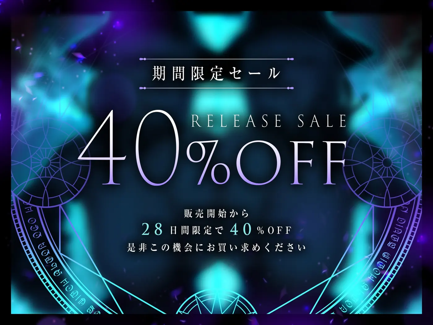 【40%OFF】【オホ声×ハーレム×母乳】分身魔法～ドスケベ爆乳魔女による分身ハーレム子作り交尾～のサンプル画像1