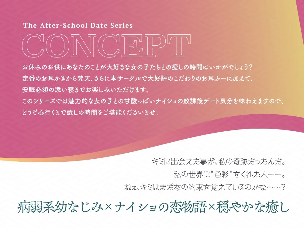 【2026年05月23日迄限定早期購入特典】放課後デート『彼女と絶対ナイショの恋モノガタリ』シリーズ～物静かで儚げな幼なじみ、御池 桜波～【CV.天音ゆかり】 [RaRo]のサンプル画像2