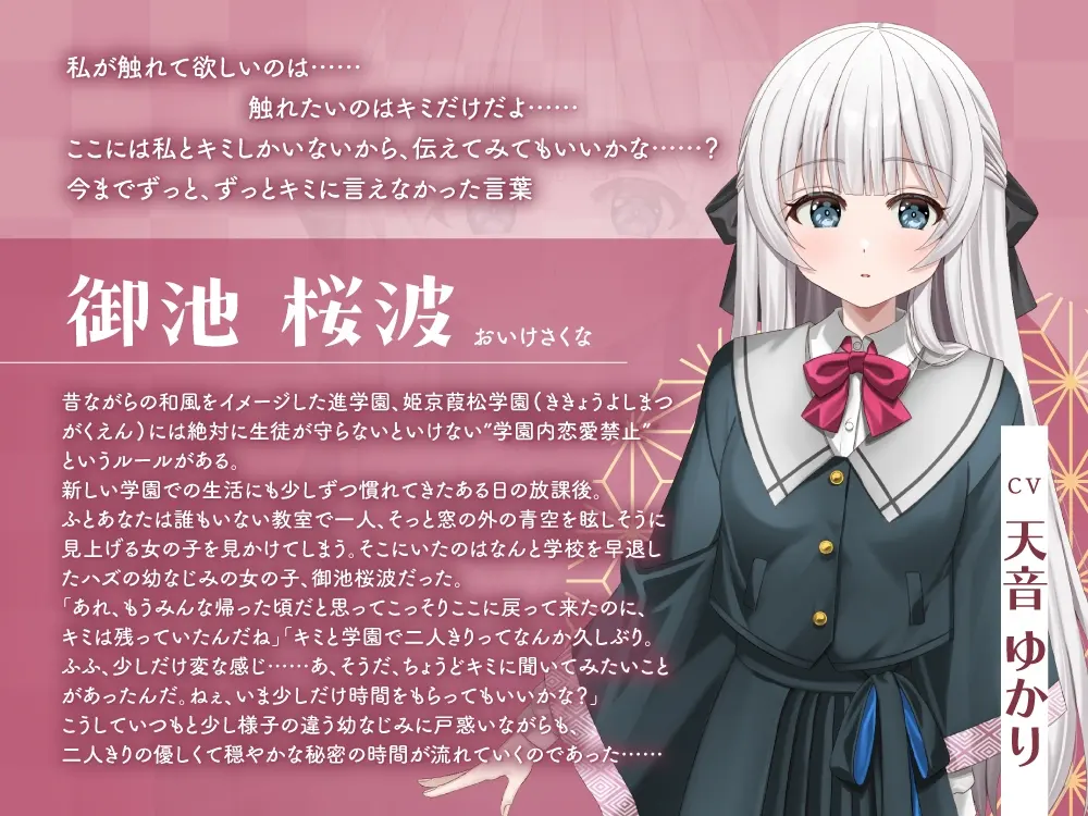 【2026年05月23日迄限定早期購入特典】放課後デート『彼女と絶対ナイショの恋モノガタリ』シリーズ～物静かで儚げな幼なじみ、御池 桜波～【CV.天音ゆかり】 [RaRo]のサンプル画像3