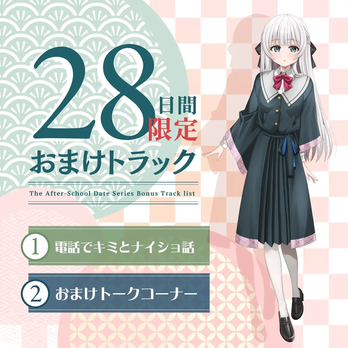 【2026年05月23日迄限定早期購入特典】放課後デート『彼女と絶対ナイショの恋モノガタリ』シリーズ～物静かで儚げな幼なじみ、御池 桜波～【CV.天音ゆかり】 [RaRo]のサンプル画像4