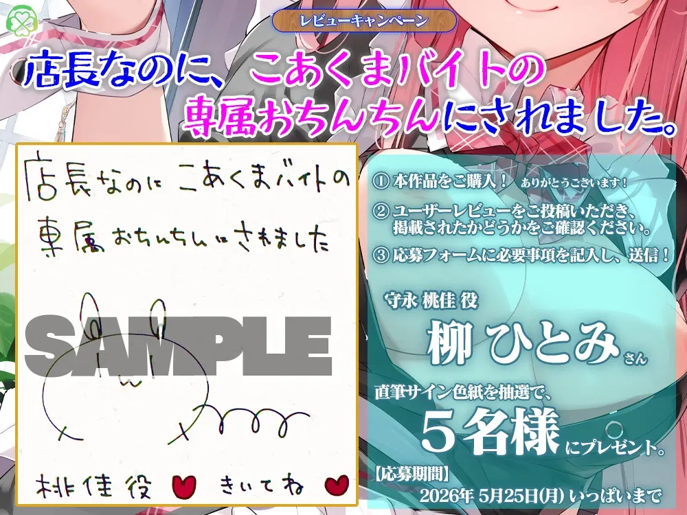 店長なのに、こあくまバイトの専属おちんちんにされました。【CV.柳ひとみ/KU100バイノーラル】 [Clover Voice]のサンプル画像3