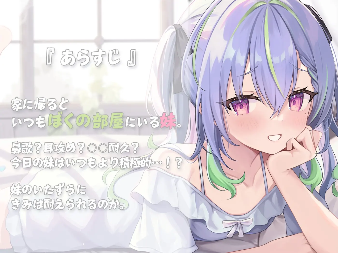 【ASMR】ぼくの部屋に妹が居座ってる件 [ななしいんく]のサンプル画像1
