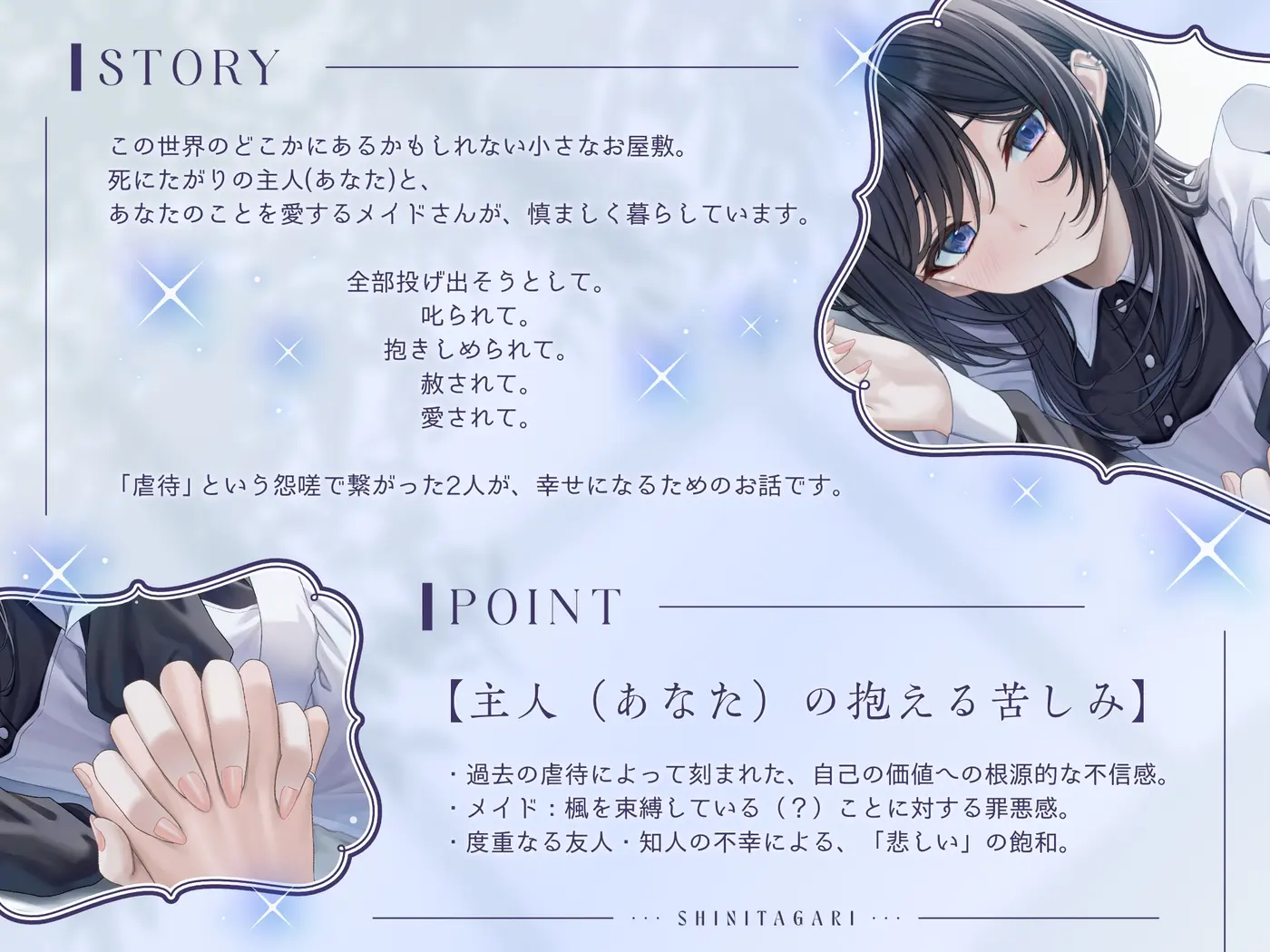 死にたがり。～純愛メイドと壊れかけのあなた～【CV.浅木ゆめみ】 [めめめのすゝめ]のサンプル画像1