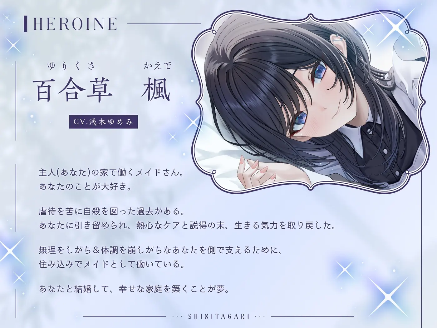 死にたがり。～純愛メイドと壊れかけのあなた～【CV.浅木ゆめみ】 [めめめのすゝめ]のサンプル画像2