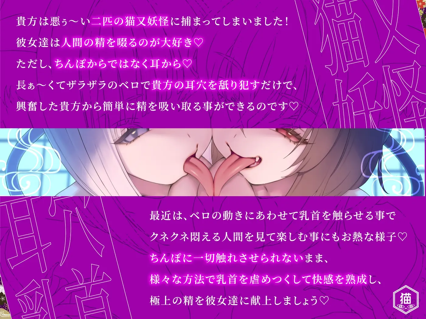 【耳舐め×乳首責め】耳穴舐り妖怪に捕まってしまった！舌の動きにあわせた乳首カリカリで儂ら/妾達を楽しませろ♡【射精無し】 [だしまき屋]のサンプル画像1