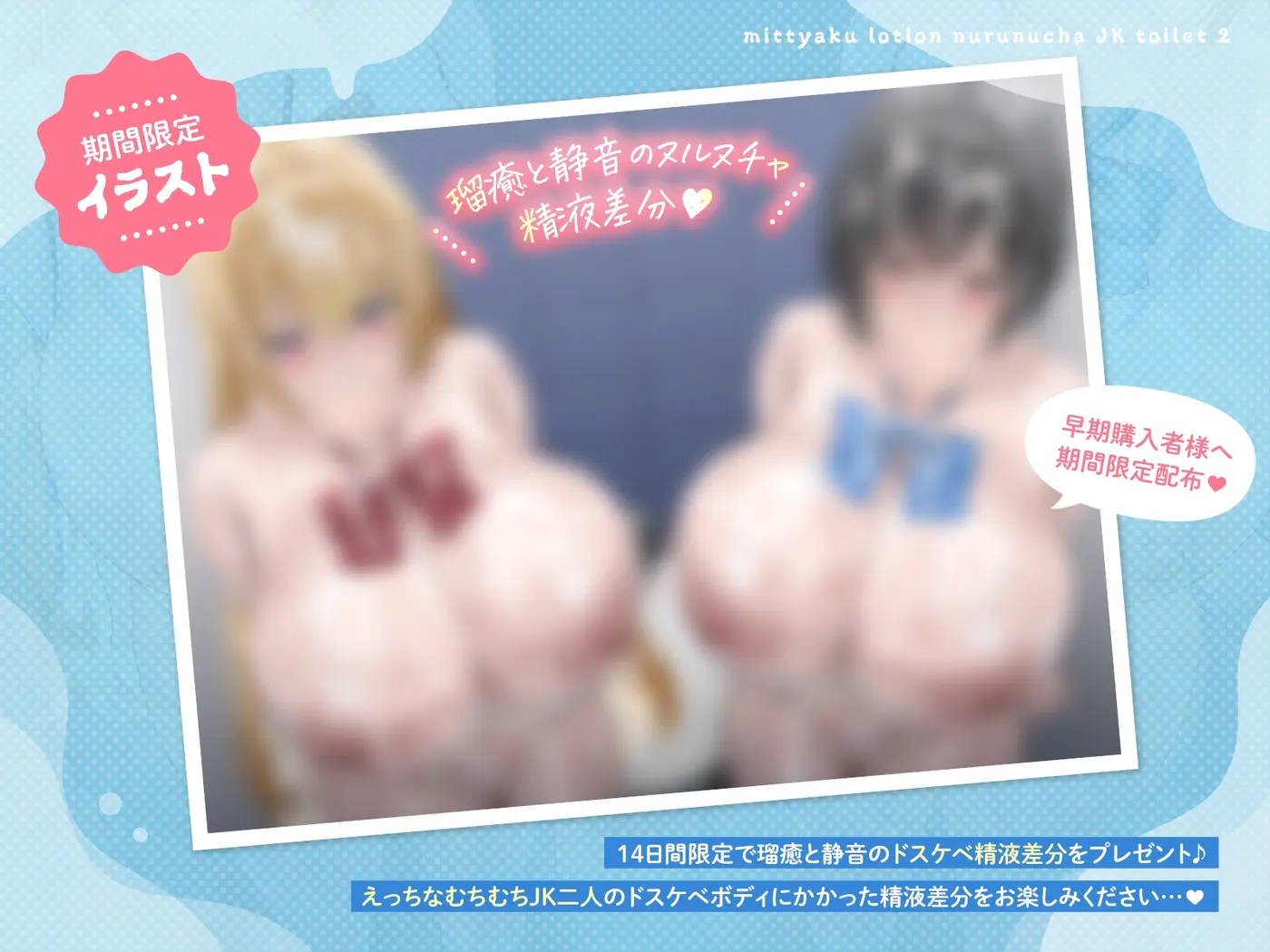 【ヌルヌル&ヌチャヌチャ音が満載♡】密着ローション♡ヌルヌチャJKトイレ2のサンプル画像1