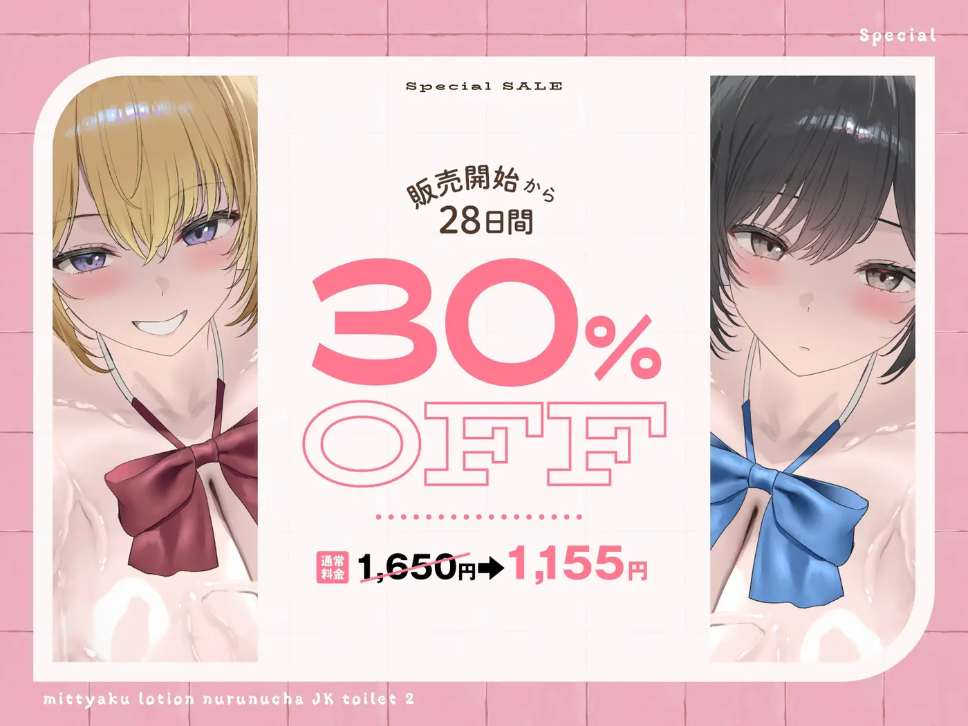 【ヌルヌル&ヌチャヌチャ音が満載♡】密着ローション♡ヌルヌチャJKトイレ2のサンプル画像2