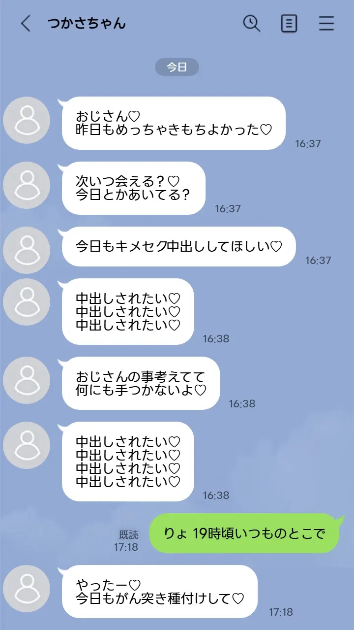 今回は東京都S区某所JK3年面野井つかさちゃんに中出ししてきました。のサンプル画像3