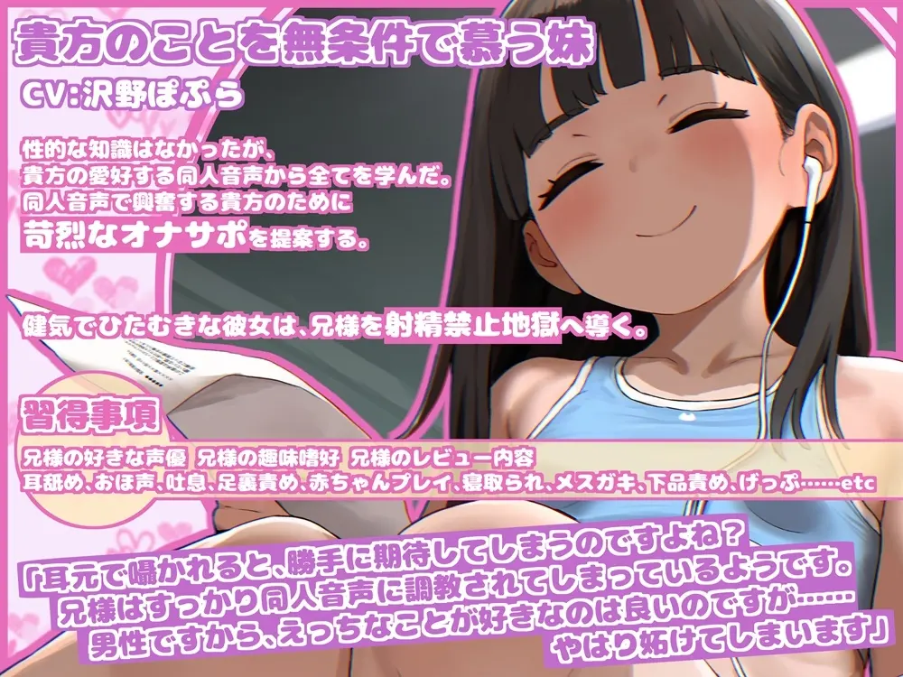 同人音声ガチ勢になった無垢な妹 兄様専用地獄オナサポのサンプル画像2
