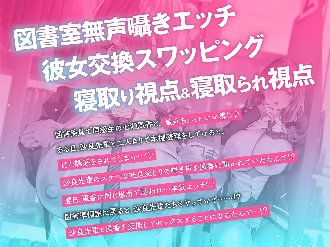 【寝取られ×無声囁き】図書委員NTR覗き見エッチ～図書室の本棚越しに漏れ聞こえる喘ぎ声！?先輩と彼女を交換してびゅるびゅる射精♡【スワッピング】 [コロコエ]のサンプル画像5