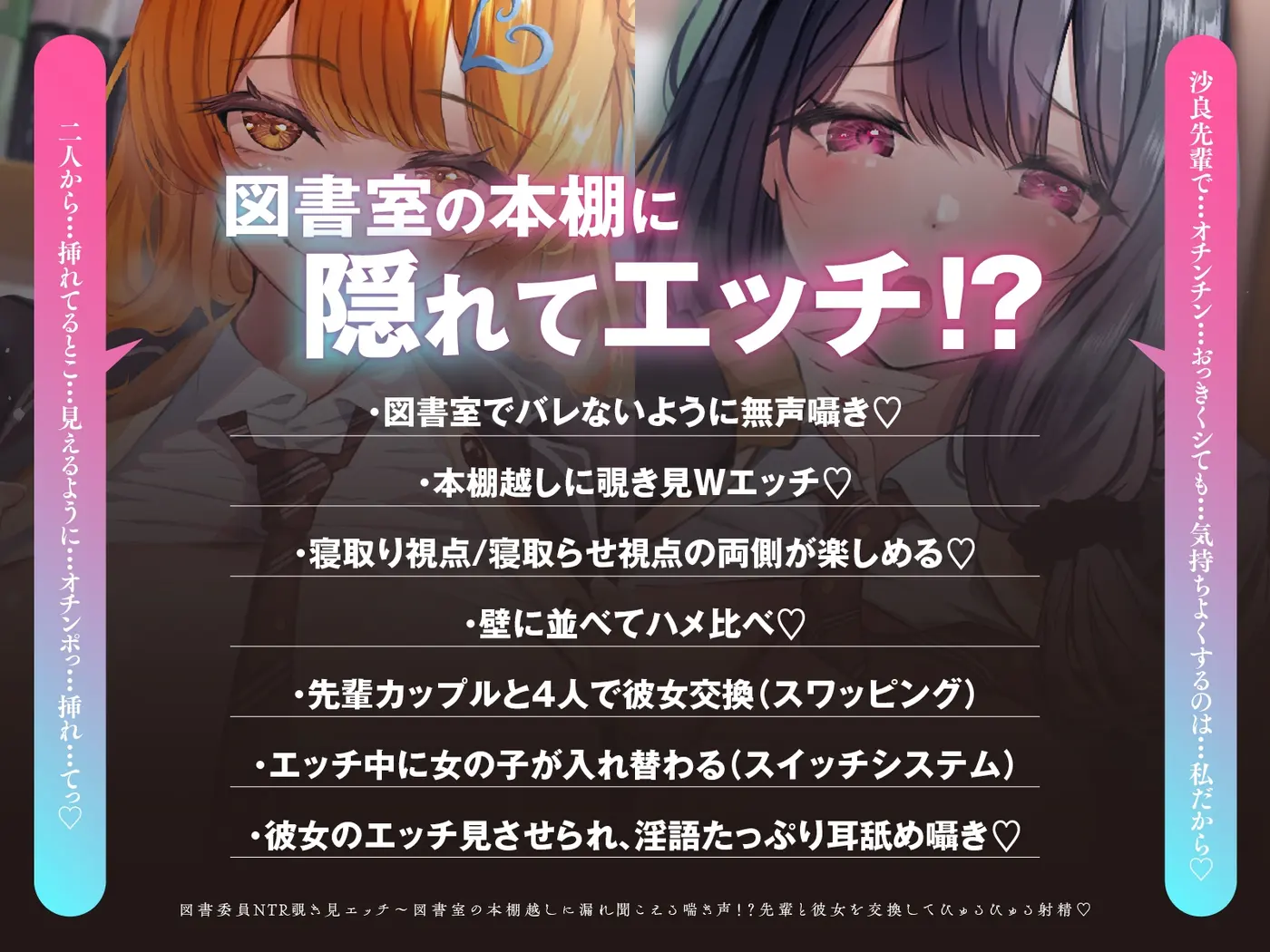 【寝取られ×無声囁き】図書委員NTR覗き見エッチ～図書室の本棚越しに漏れ聞こえる喘ぎ声！?先輩と彼女を交換してびゅるびゅる射精♡【スワッピング】 [コロコエ]のサンプル画像6