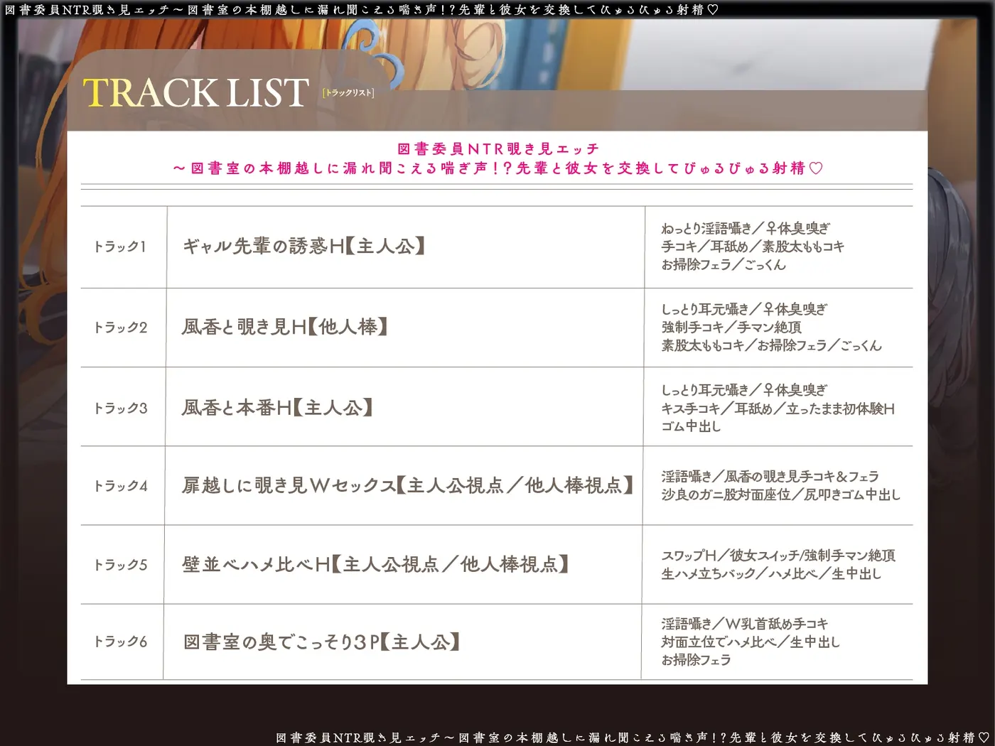 【寝取られ×無声囁き】図書委員NTR覗き見エッチ～図書室の本棚越しに漏れ聞こえる喘ぎ声！?先輩と彼女を交換してびゅるびゅる射精♡【スワッピング】 [コロコエ]のサンプル画像7