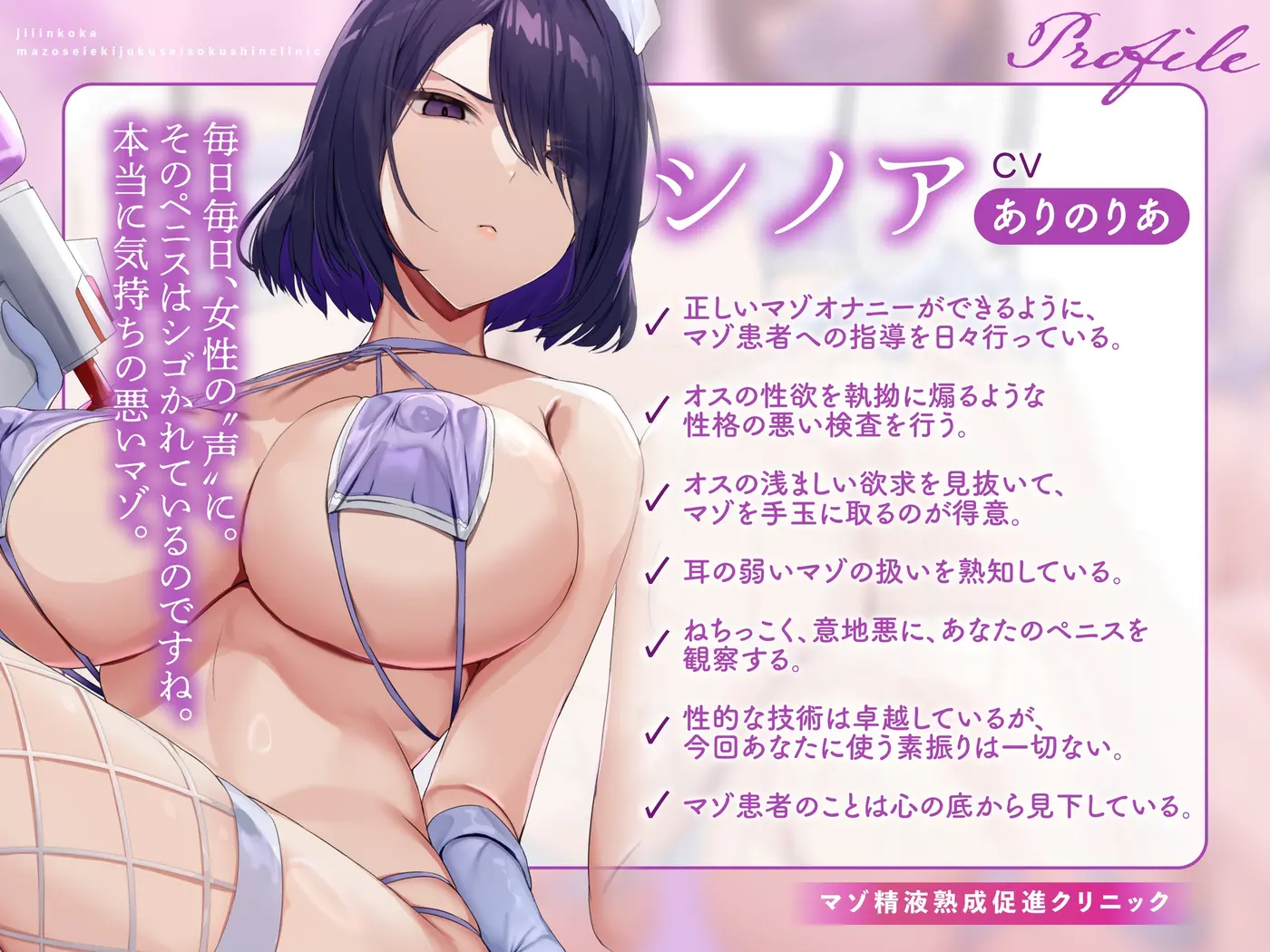 マゾ精液熟成促進クリニック自慰淫行科～冷酷でドスケベな事務的ナース達の射精禁止マゾオナニーサポート～【シコシコボイス・嘘喘ぎ・勃起我慢オナニー・宣言オナニー】 [しこたまちゃれんじ]のサンプル画像2