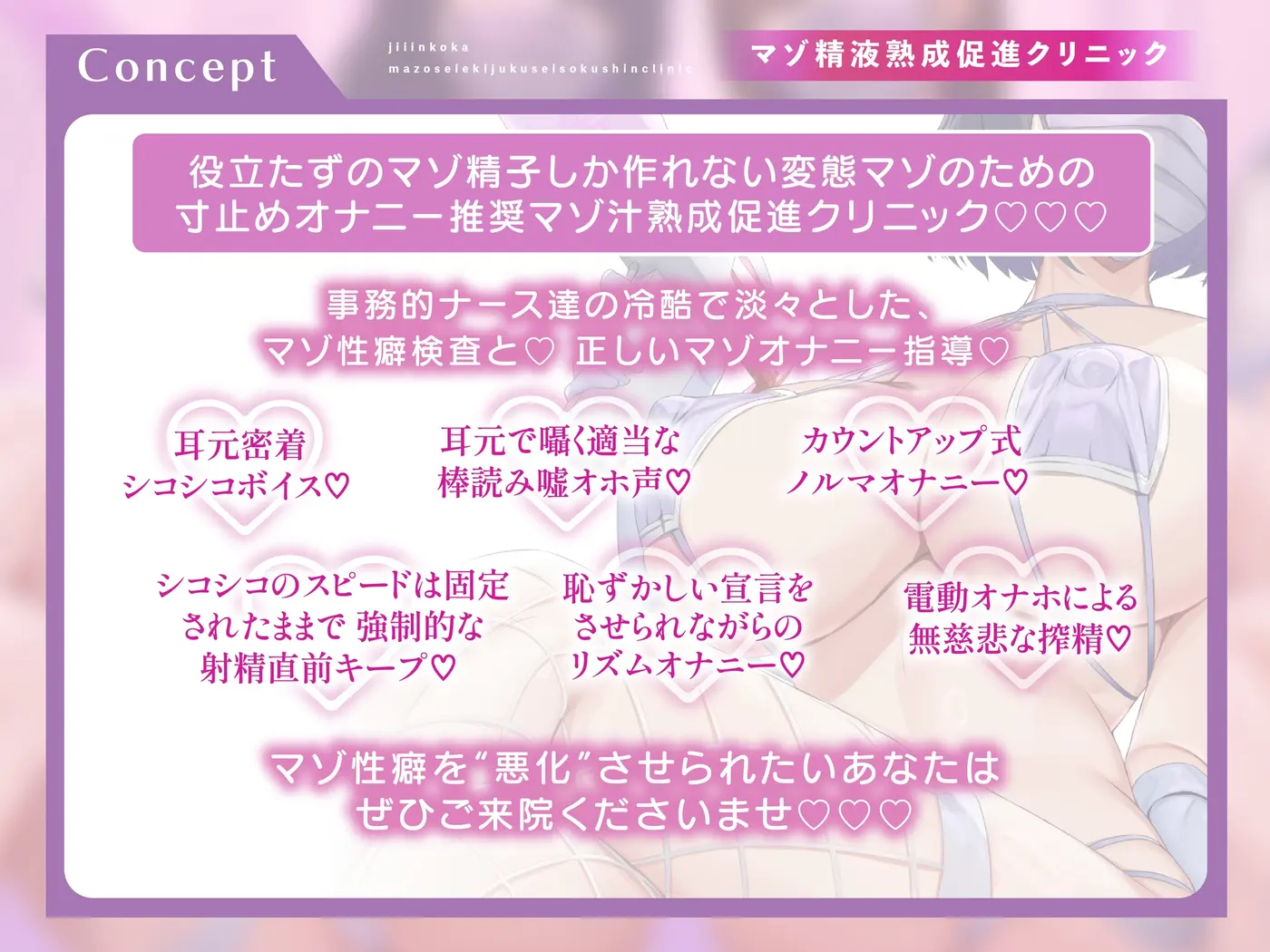 マゾ精液熟成促進クリニック自慰淫行科～冷酷でドスケベな事務的ナース達の射精禁止マゾオナニーサポート～【シコシコボイス・嘘喘ぎ・勃起我慢オナニー・宣言オナニー】 [しこたまちゃれんじ]のサンプル画像4