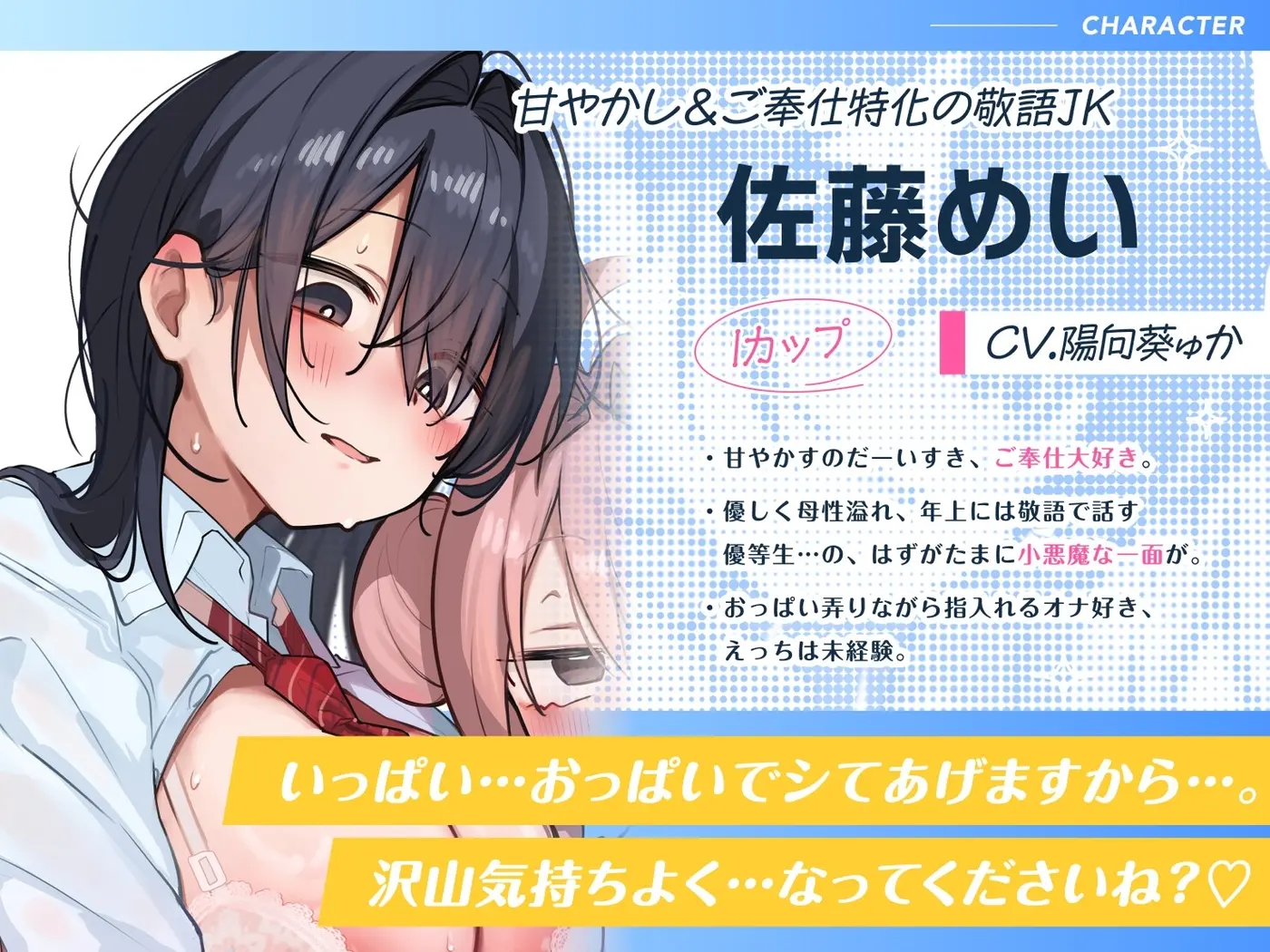 【音声CG430分超?！】全キャラ溺愛不可避！！〇〇特化の未経験JKたちとP活よりLOVEしよ?♪今年の冬は、これ1本で心もカラダもぽかぽか♪【本編が更に楽しめる㊙特典付】 [猫麦]のサンプル画像4