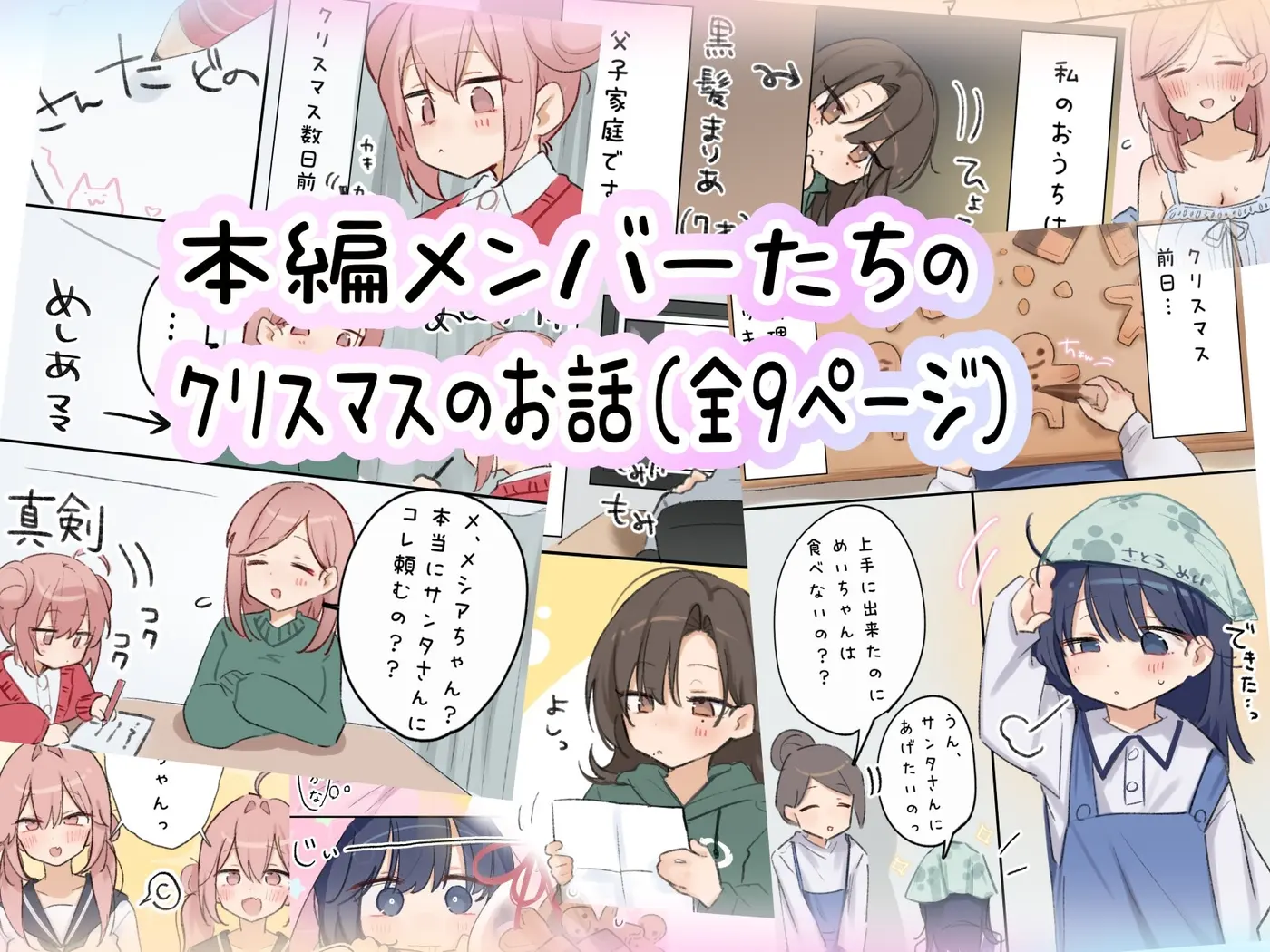 【音声CG430分超?！】全キャラ溺愛不可避！！〇〇特化の未経験JKたちとP活よりLOVEしよ?♪今年の冬は、これ1本で心もカラダもぽかぽか♪【本編が更に楽しめる㊙特典付】 [猫麦]のサンプル画像6