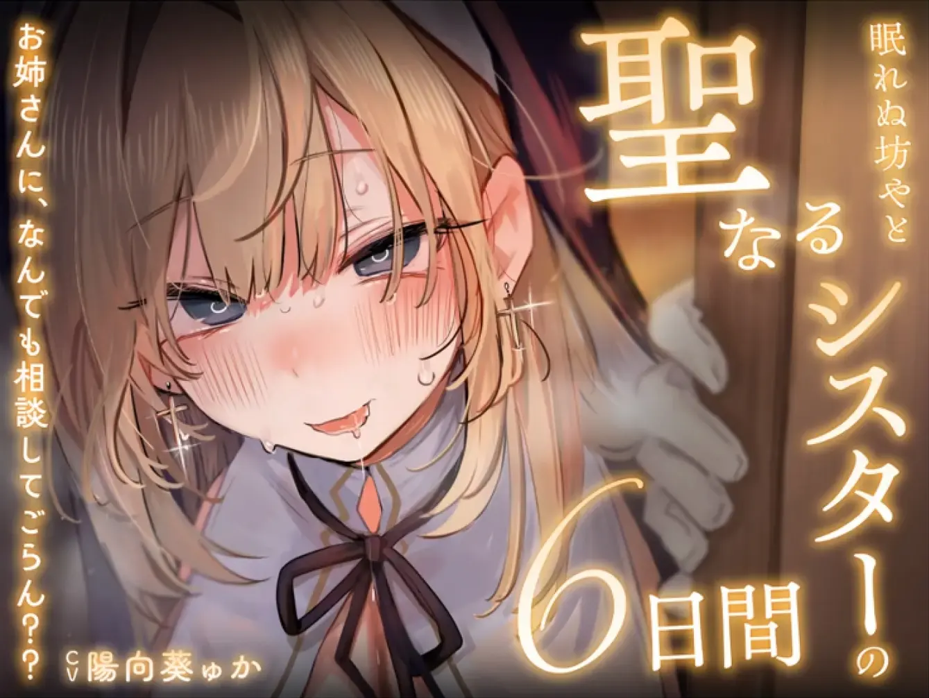 【音声CG430分超?！】全キャラ溺愛不可避！！〇〇特化の未経験JKたちとP活よりLOVEしよ?♪今年の冬は、これ1本で心もカラダもぽかぽか♪【本編が更に楽しめる㊙特典付】 [猫麦]のサンプル画像7