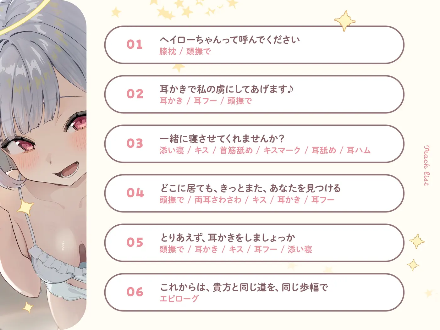 【耳かき|耳舐め】ヘイローちゃんって呼んでください！～運命の人は天使でした～ [どーなつほぉる]のサンプル画像3