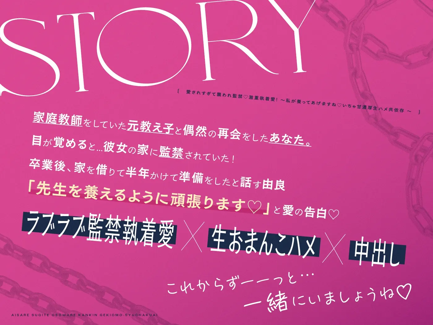愛されすぎて襲われ監禁♡激重執着愛！～私が養ってあげますね♡いちゃ甘濃厚生ハメ共依存～のサンプル画像1