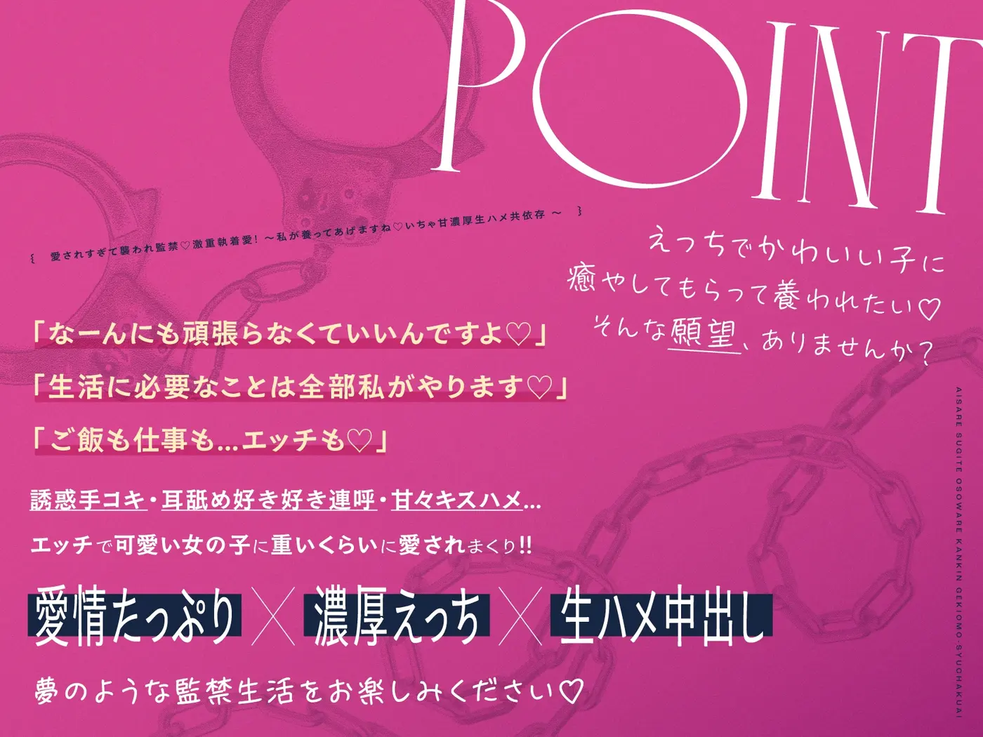 愛されすぎて襲われ監禁♡激重執着愛！～私が養ってあげますね♡いちゃ甘濃厚生ハメ共依存～のサンプル画像2