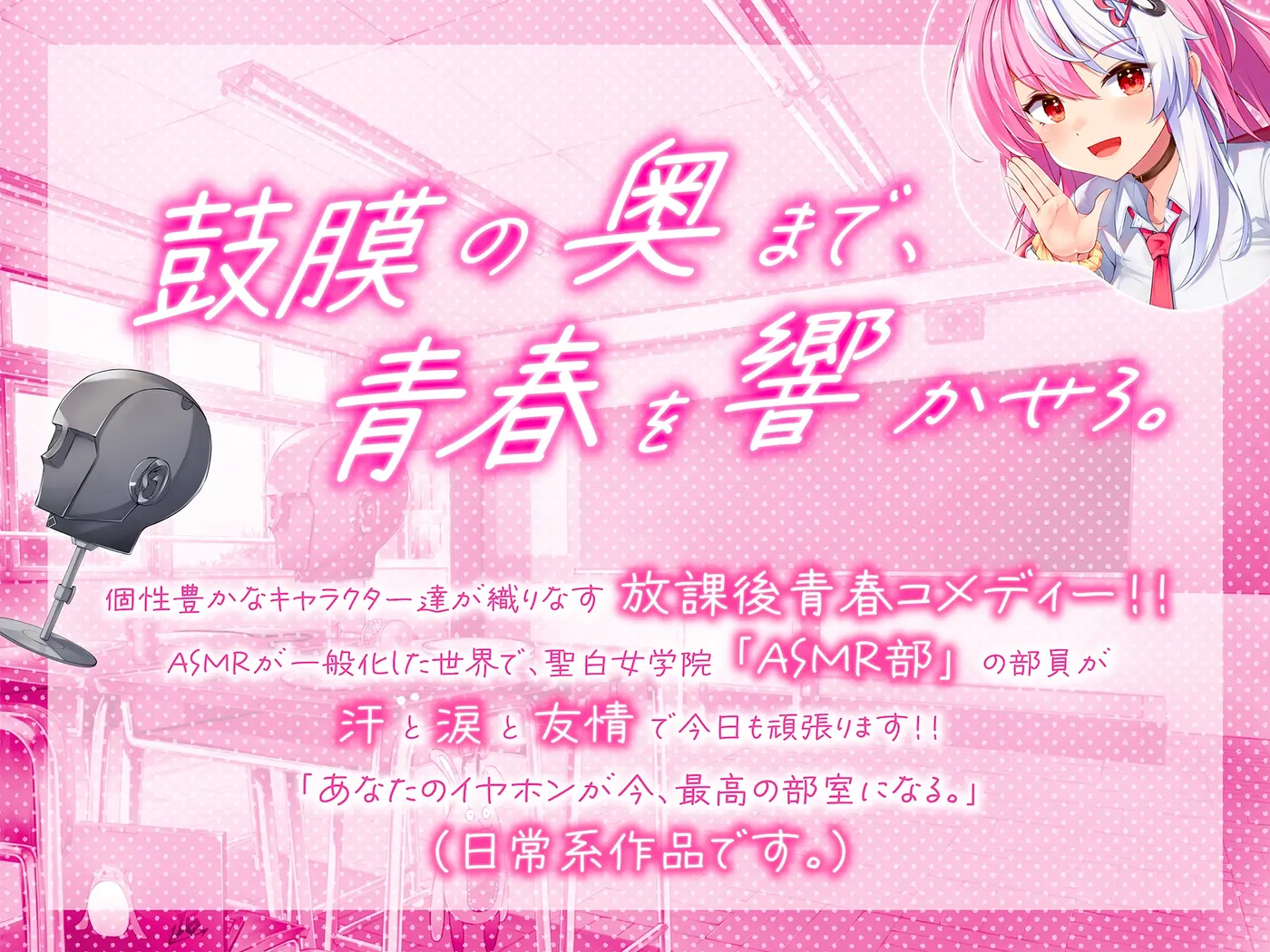 【がんばれ！ASMR部！】先輩と二人きりで変わった特訓！?【CV:伊藤舞音】 [ホワイトレガシー]のサンプル画像1