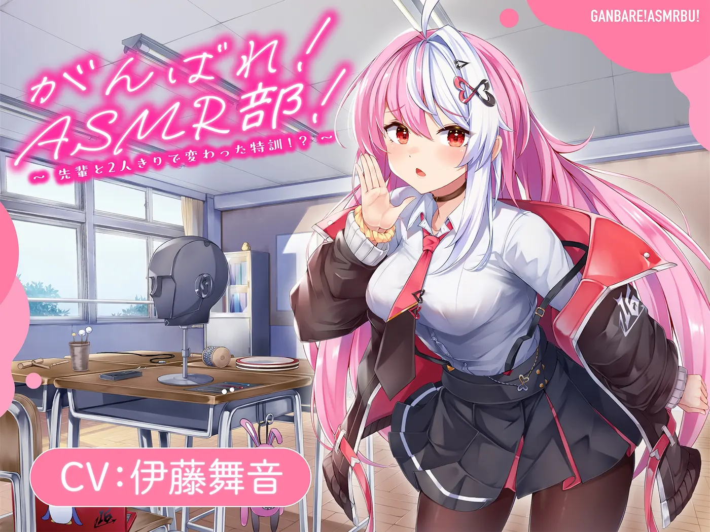 【がんばれ！ASMR部！】先輩と二人きりで変わった特訓！?【CV:伊藤舞音】 [ホワイトレガシー]のサンプル画像6