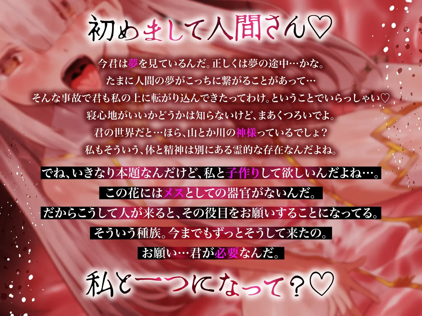【催/眠/誘/導】私と子作りしてください♡一夜限りの濃蜜孕ませ植物SEX"種孕"【連続∞メスイキ】のサンプル画像2