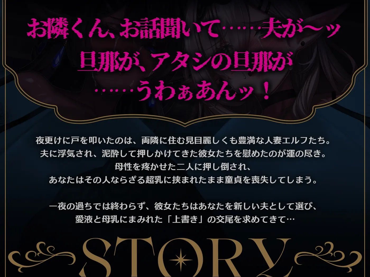 【25%OFF】【早期購入特典付き&処女作記念25%OFF!】サレ妻エルフの上書き交尾♡～夫に逃げられ傷心の爆乳奥さん達を慰めて、あなたのチンポで全部塗り潰し♪～【KU100収録】のサンプル画像3