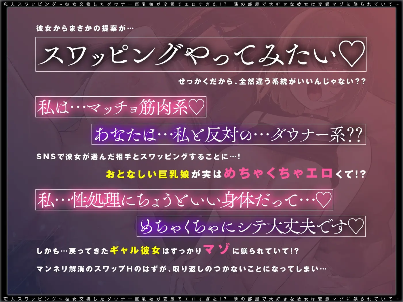 【ギャル×地味ダウナー交換】恋人スワッピング～交換した地味巨乳娘が調教済みでエロすぎた！? 生意気だったギャル彼女は変態マゾに躾られていて…隣でオホ絶頂！のサンプル画像1