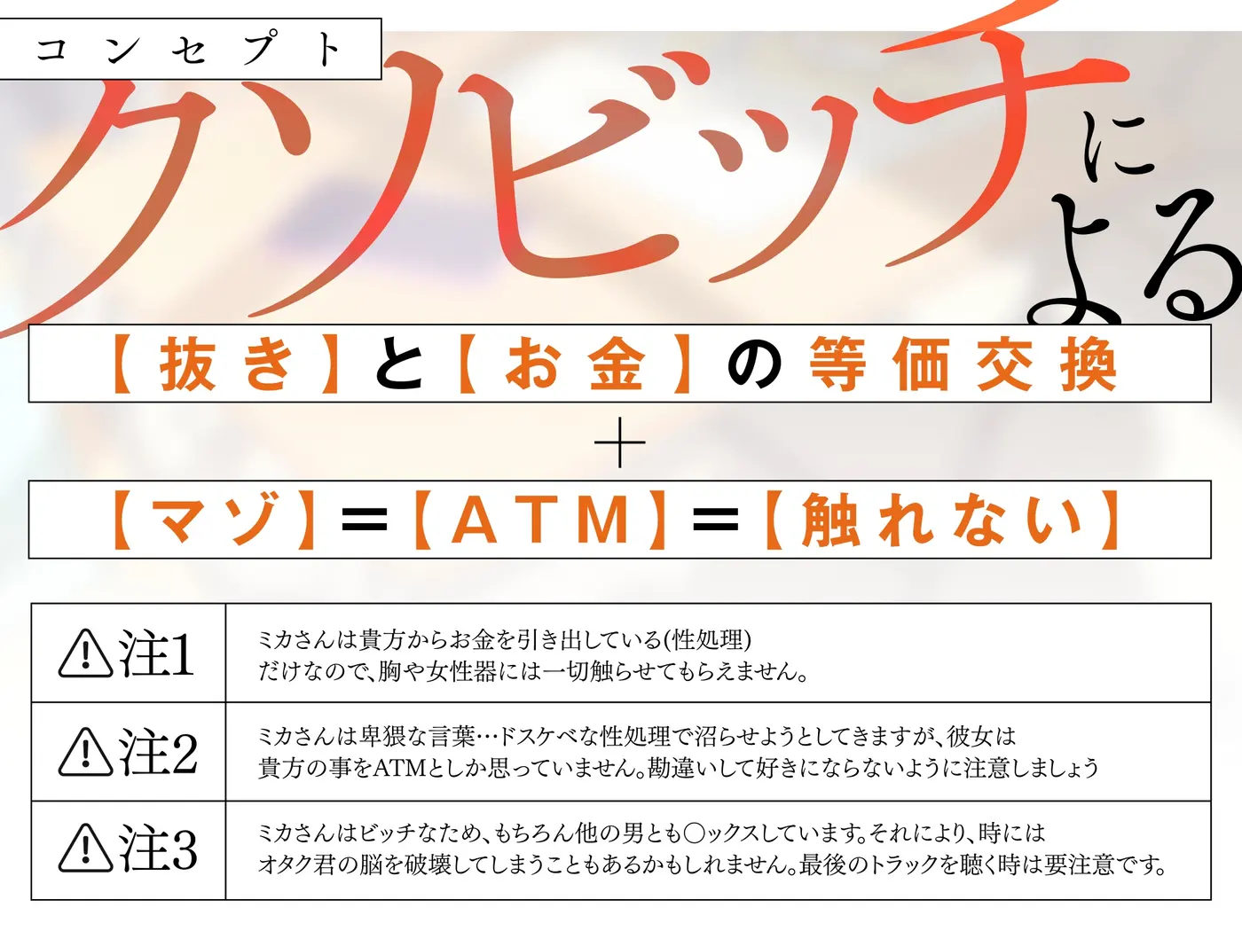 【40%OFF】ビッチなミカさんは触らせない。のサンプル画像2
