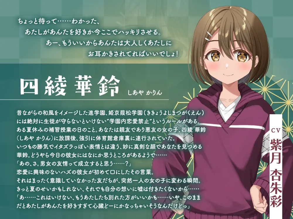 【2026年05月16日迄限定早期購入特典】放課後デート『彼女と絶対ナイショの恋モノガタリ』～褐色美人で勝気なスポーツ少女の悪友、四綾 華鈴～【CV.紫月杏朱彩】 [RaRo]のサンプル画像3