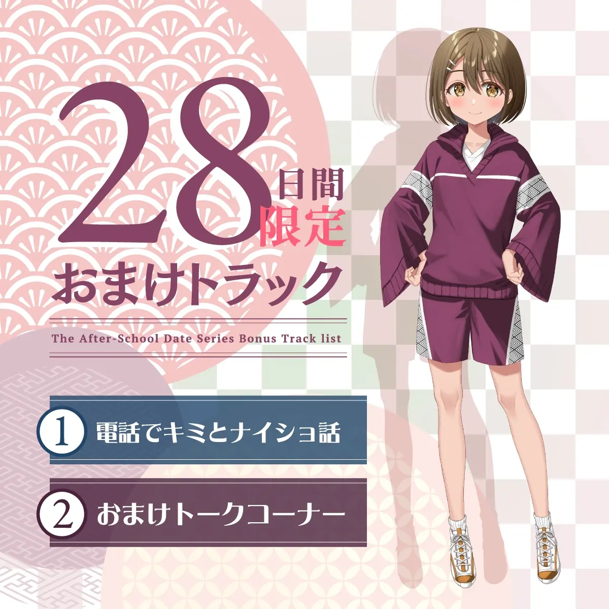 【2026年05月16日迄限定早期購入特典】放課後デート『彼女と絶対ナイショの恋モノガタリ』～褐色美人で勝気なスポーツ少女の悪友、四綾 華鈴～【CV.紫月杏朱彩】 [RaRo]のサンプル画像4