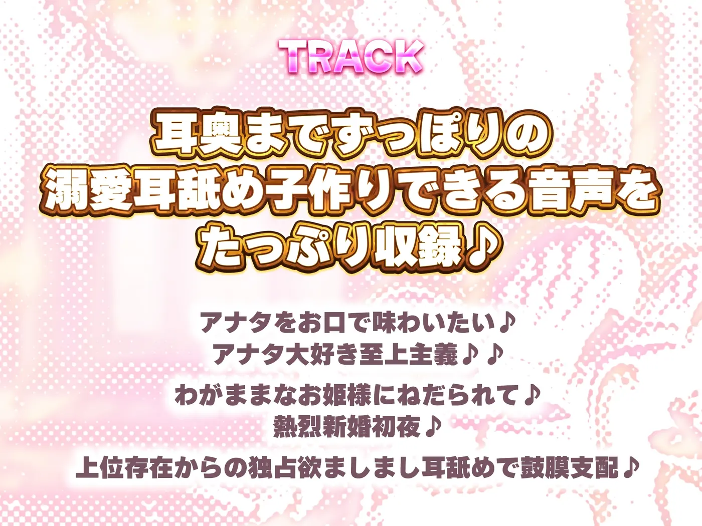 【耳舐め特化】舐めフェチ×プリンセス～耳奥まで"生涯だいしゅき"をベロで流し込む新婚ペロラブ密着子作り～《！3大早期購入特典！》 [スタジオりふれぼ]のサンプル画像7