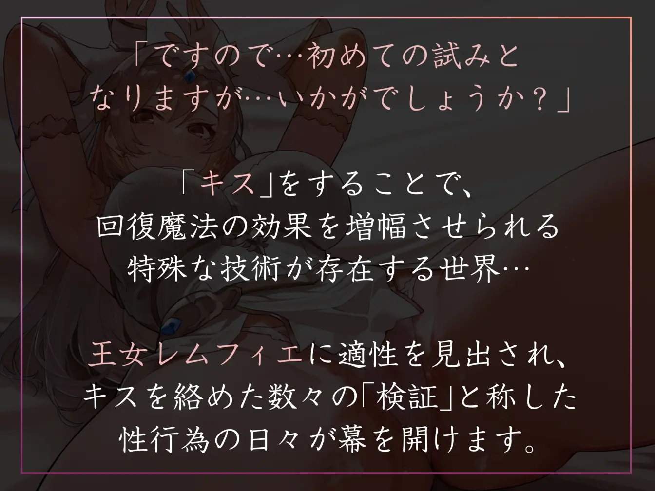 【30%OFF】【キスしながら射精多め】『キス』で回復魔法にブーストできる世界でとある国を治める清楚な若い女王とあまあまキスハメらぶらぶえっち【汗蒸れ・オナサポ・すきすき連呼】のサンプル画像1