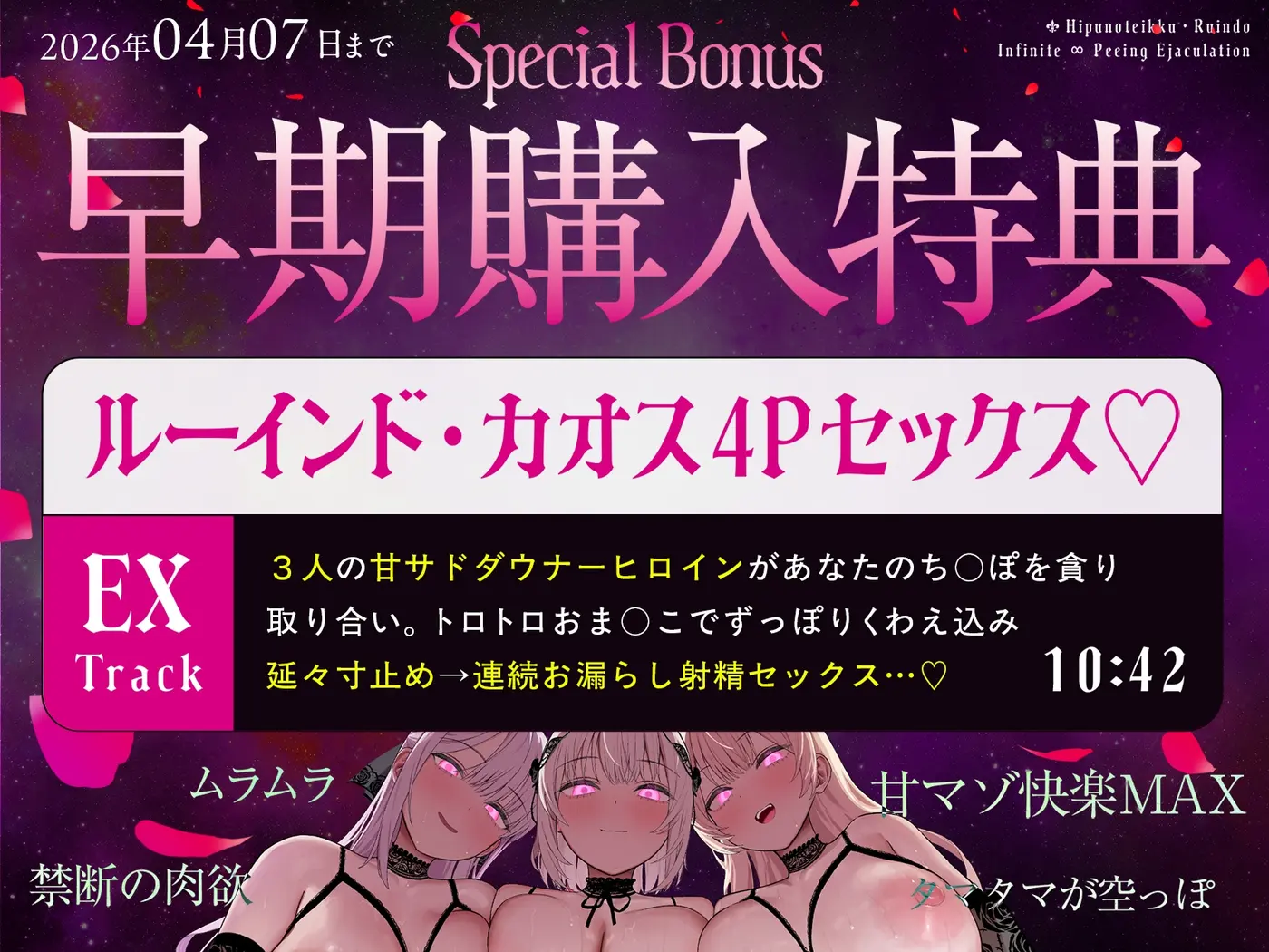 【タマタマ空っぽ注意】ヒプノティック・ルーインド ♯あまくドロっと漏れ出す堕落の快楽。【無限∞おもらし射精】のサンプル画像3