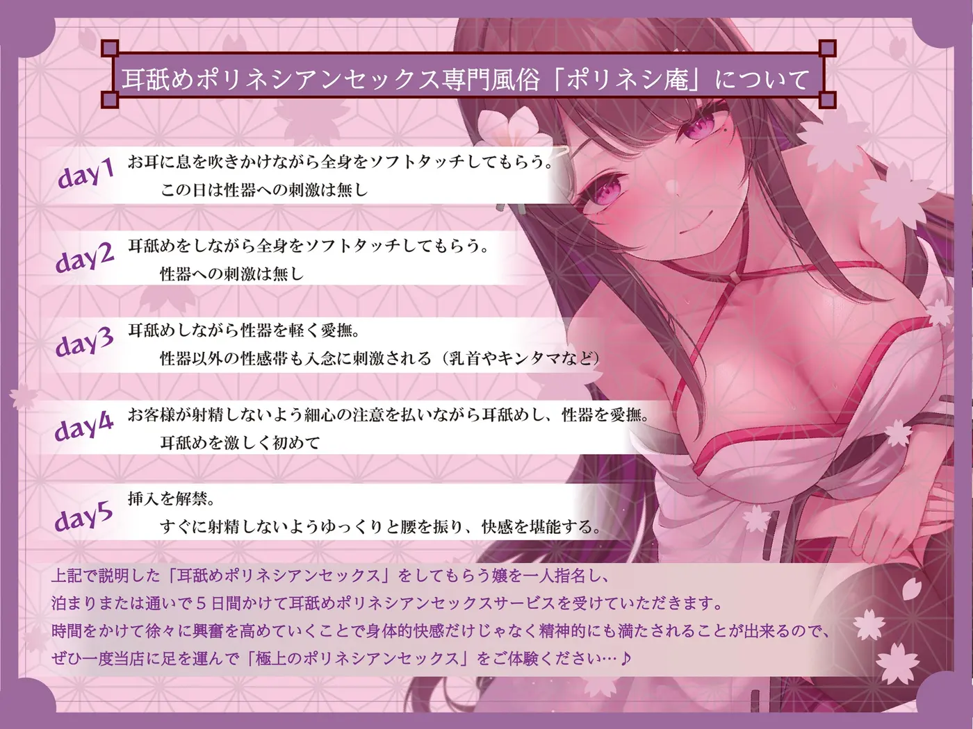【50%OFF】【耳舐め絶頂体験】耳舐めポリネシアンセックス専門風俗「ポリネシ庵」～耳舐めで徐々に興奮を高めてくれるドスケベ嬢による極上ポリネシアンセックスサービス～のサンプル画像1