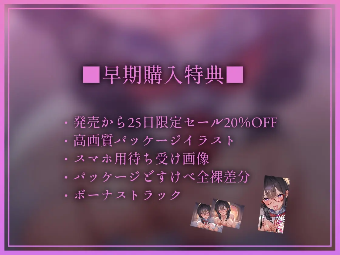 【20%OFF】【低音雑魚がられ】雑魚～ザコがられながら叡智な文学少女に貶され続ける～のサンプル画像1