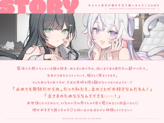 【CV:春花らん・Lynn】ネコミミ双子が懐きすぎて困っちゃう♡ASMR [アンコロール]のサンプル画像1