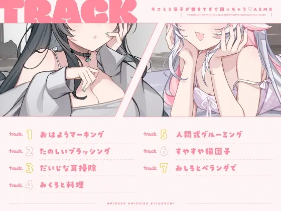 【CV:春花らん・Lynn】ネコミミ双子が懐きすぎて困っちゃう♡ASMR [アンコロール]のサンプル画像3