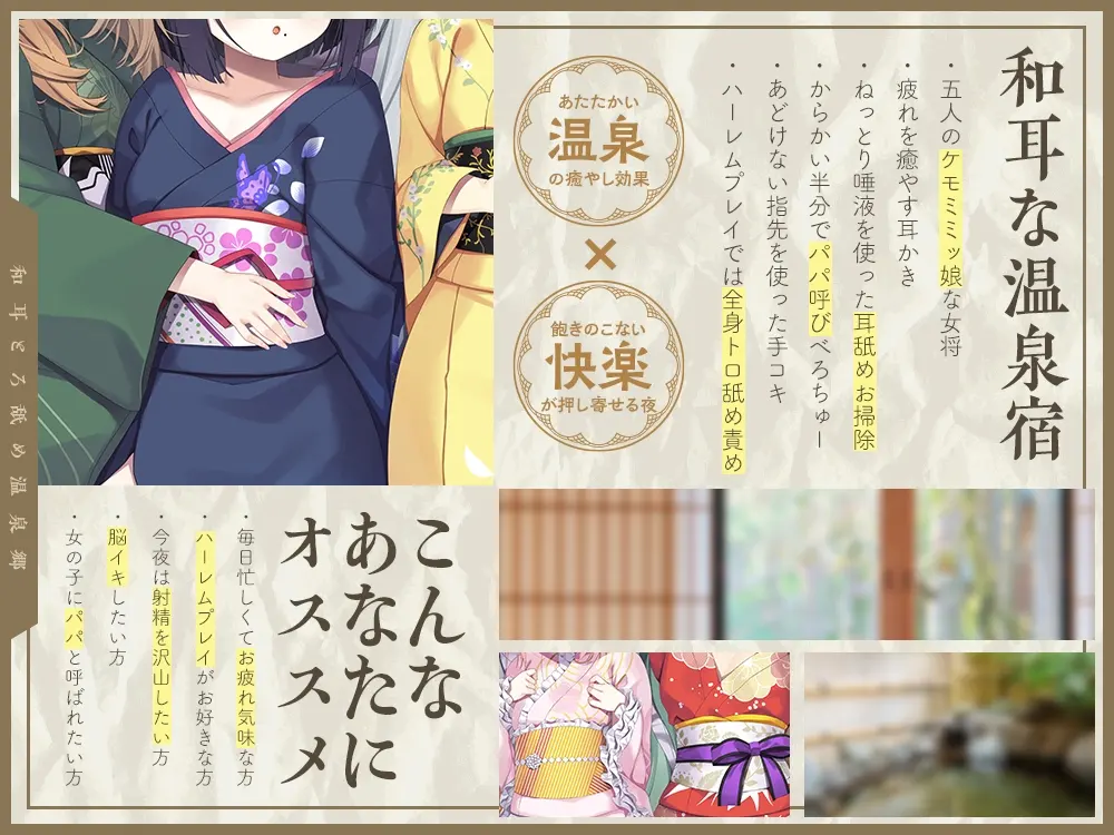 【55%OFF】和耳とろ舐め温泉郷〜至高のケモミミハーレムプレイで、脳イキ絶頂♪ パパ呼び&媚び媚びボイス満載の搾精旅館！のサンプル画像1