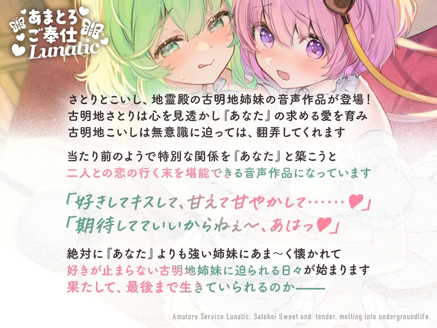 あまとろご奉仕Lunatic～さとこいとあまあまとろけて地底生活～【CV.下屋則子】【CV.門脇舞以】 [アールグレイ]のサンプル画像1